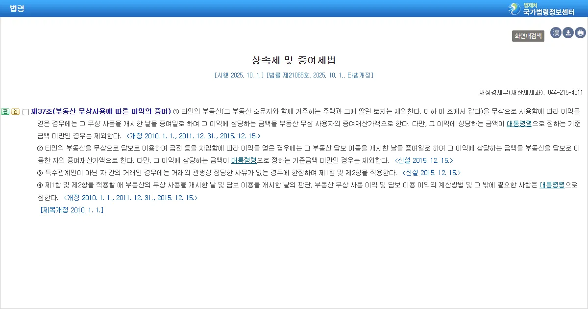 국가법령정보센터의 상속세 및 증여세법 제37조 조문 화면 캡처