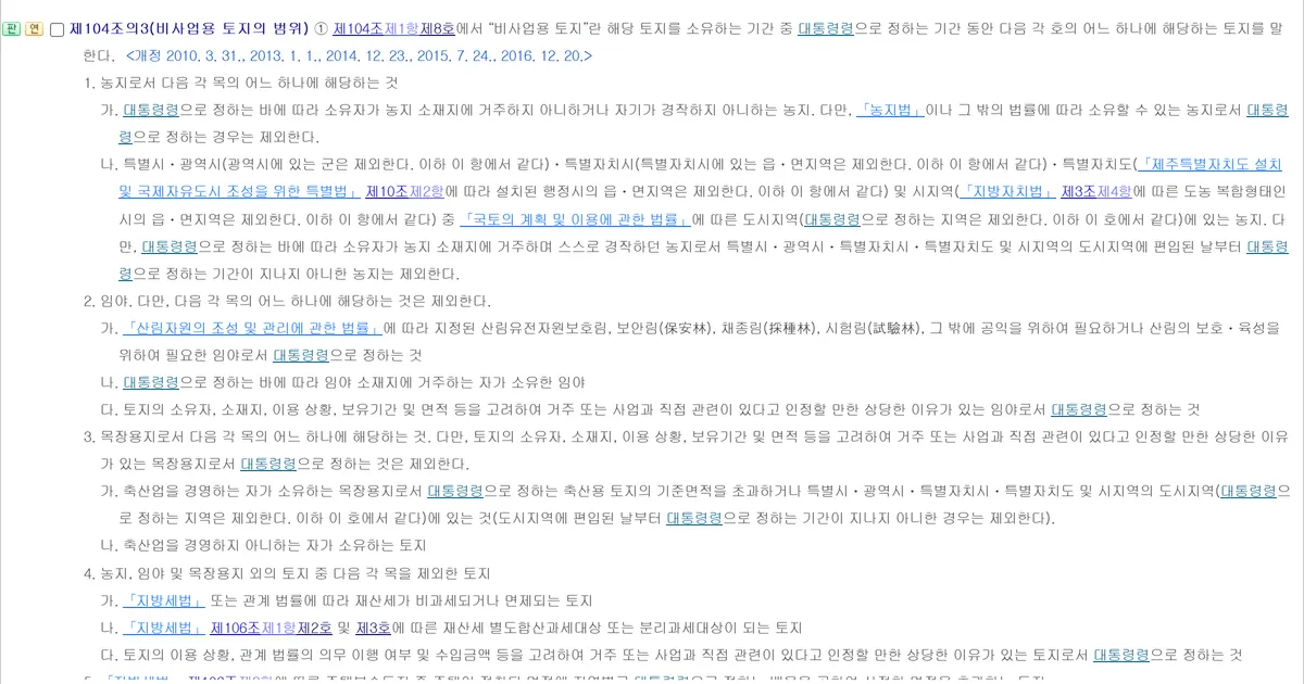 국가법령정보센터 소득세법 제104조의3 조문 화면 캡처