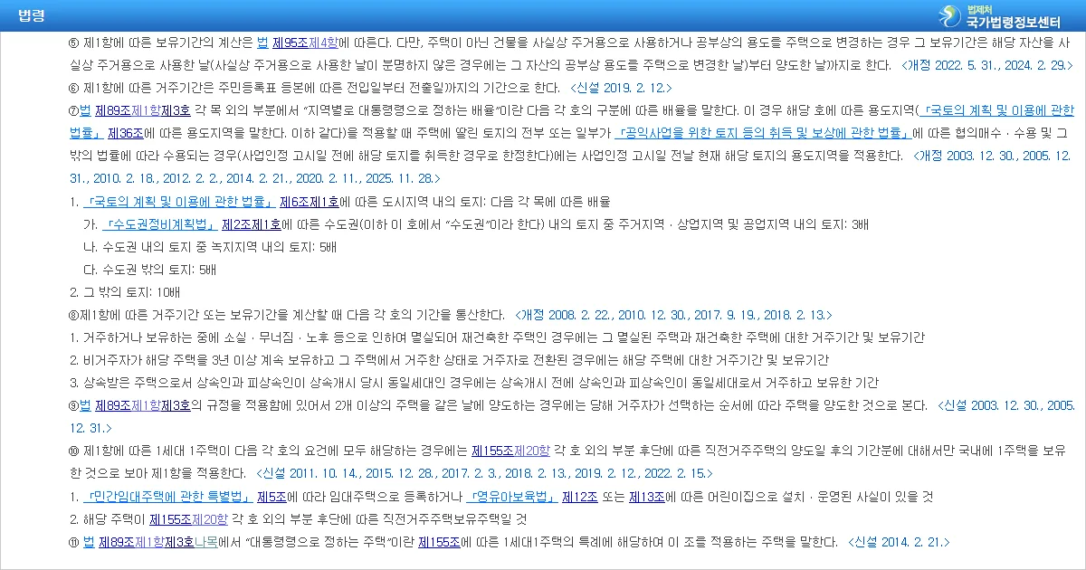 소득세법 시행령 제154조 제5항 보유기간 계산 조문 화면