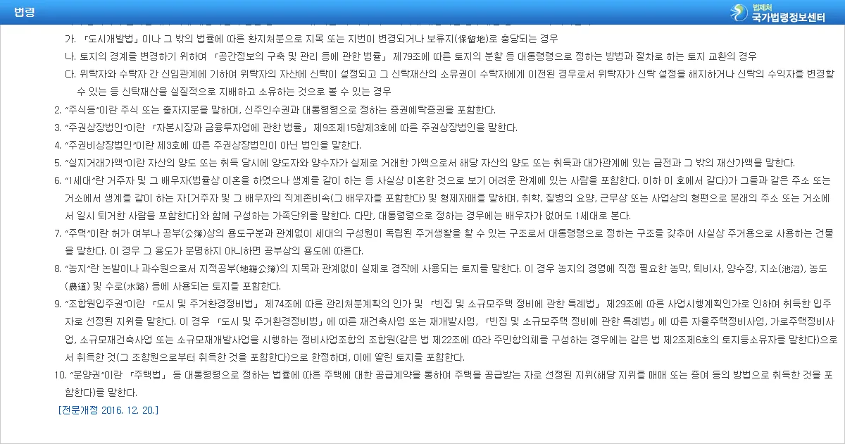 소득세법 제88조 제7호 주택의 정의 조문 화면
